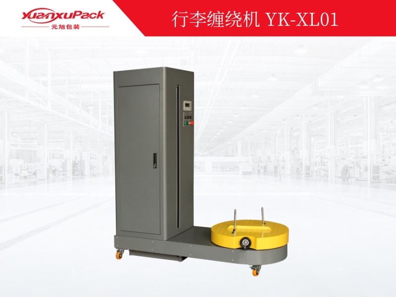 行李纏繞包裝機(jī)YK-XL01,纏繞包裝機(jī)系列 行李纏繞包裝機(jī)YK-XL01,纏繞包裝機(jī)系列