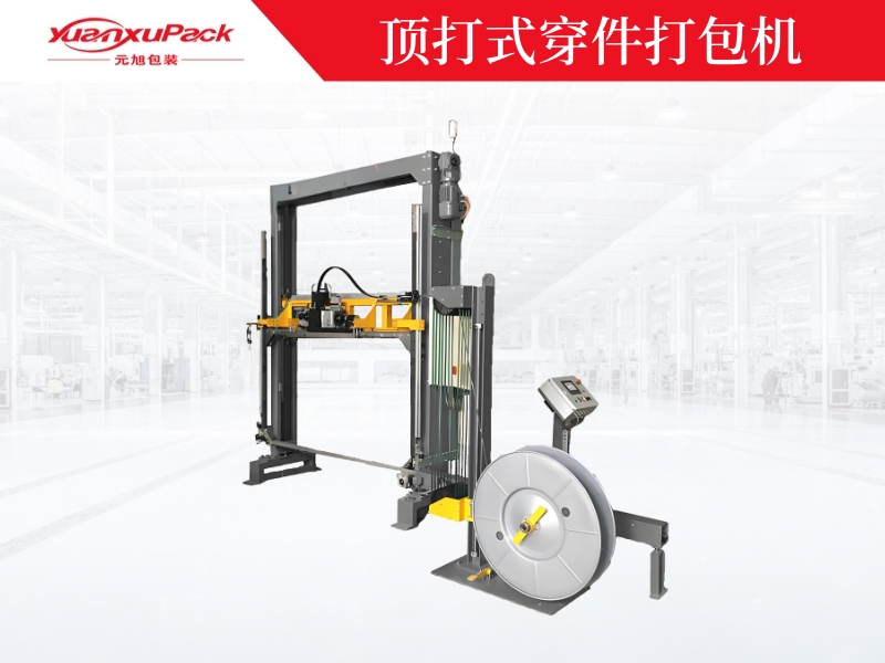 頂打式穿件打包機,下壓式穿劍打包機YK-03DA 頂打式穿件打包機,下壓式穿劍打包機YK-03DA
