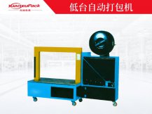 低臺自動打包機YK-200,自動打包機,自動打帶機 低臺自動打包機YK-200,自動打包機,自動打帶機