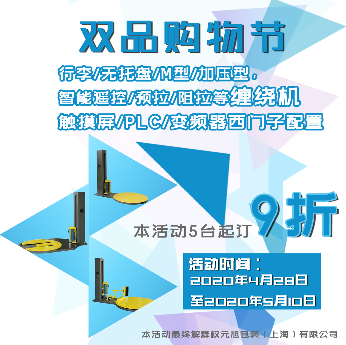 預拉纏繞機/阻拉纏繞機/行李纏繞機機/無托盤纏繞機機/M型纏繞機/壓頂預拉纏繞機/智能遙控纏繞機。